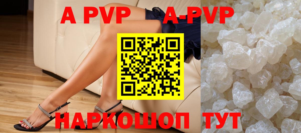 A PVP кристаллы  Alfa_PVP крисы CK  Югорск  Вход с VPN 