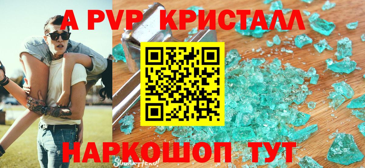А ПВП Crystall Югорск