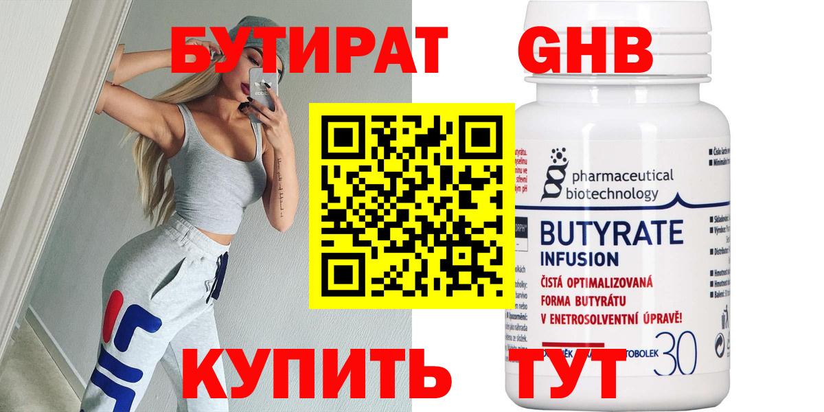 Бутират жидкий экстази Югорск