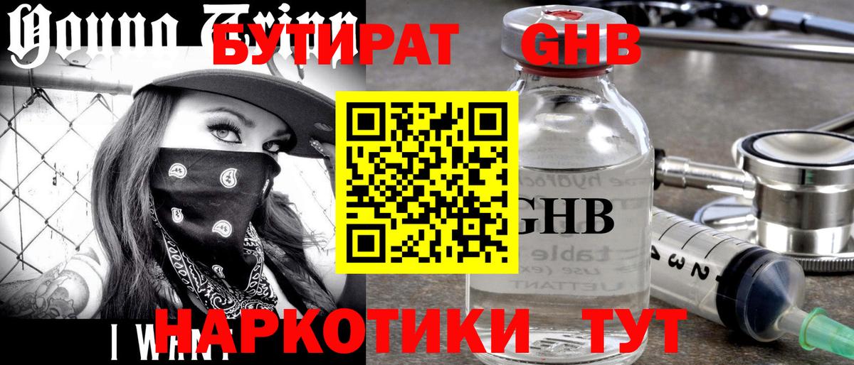 Югорск  Бутират бутандиол  Бутират  Вход с VPN 