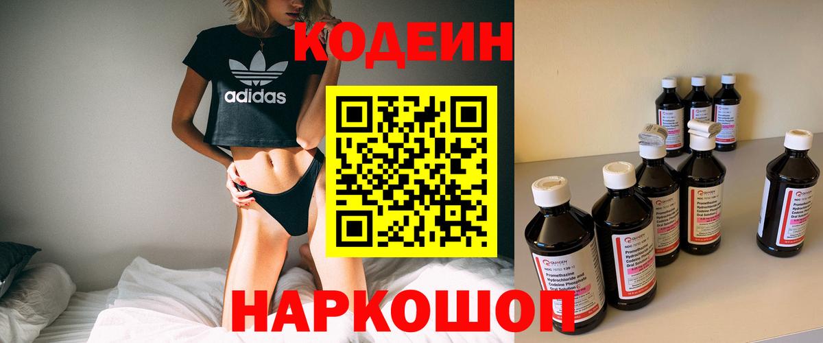 Кодеин напиток Lean (лин) Югорск