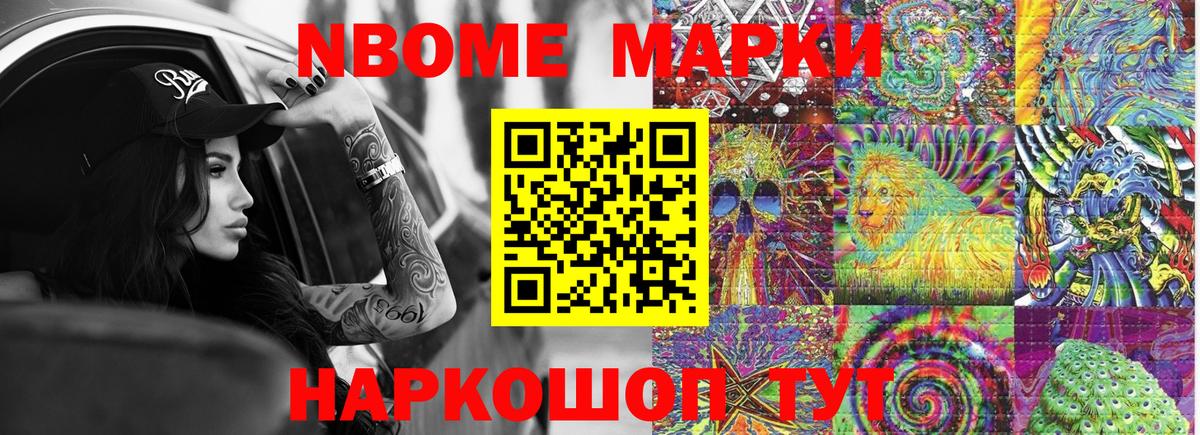 Марки N-bome 1,5мг Югорск