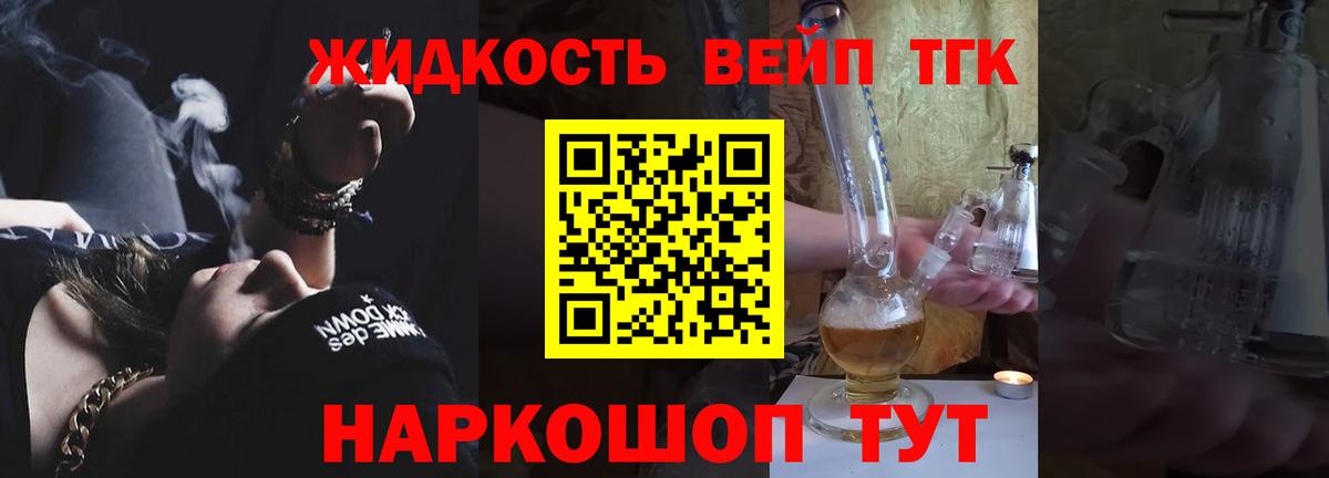 Дистиллят ТГК вейп с тгк Югорск